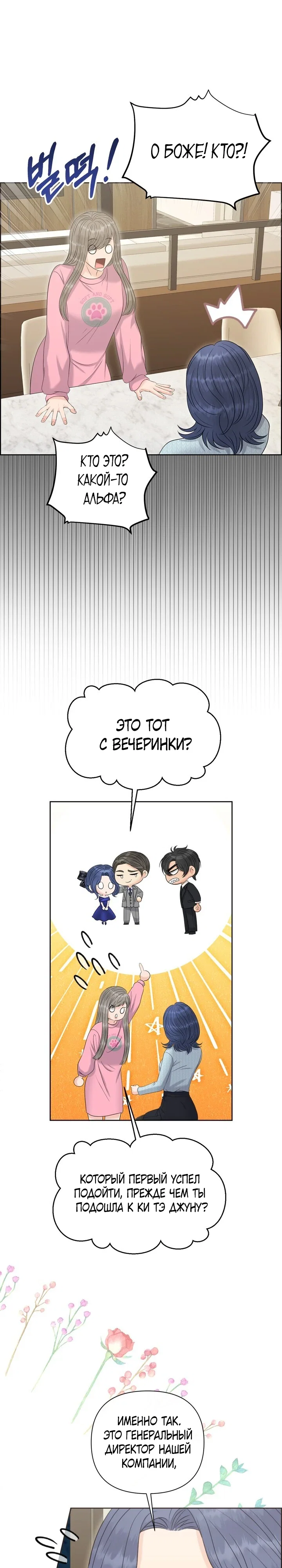 Манга С каким альфой вы хотите поиграть? - Глава 88 Страница 7