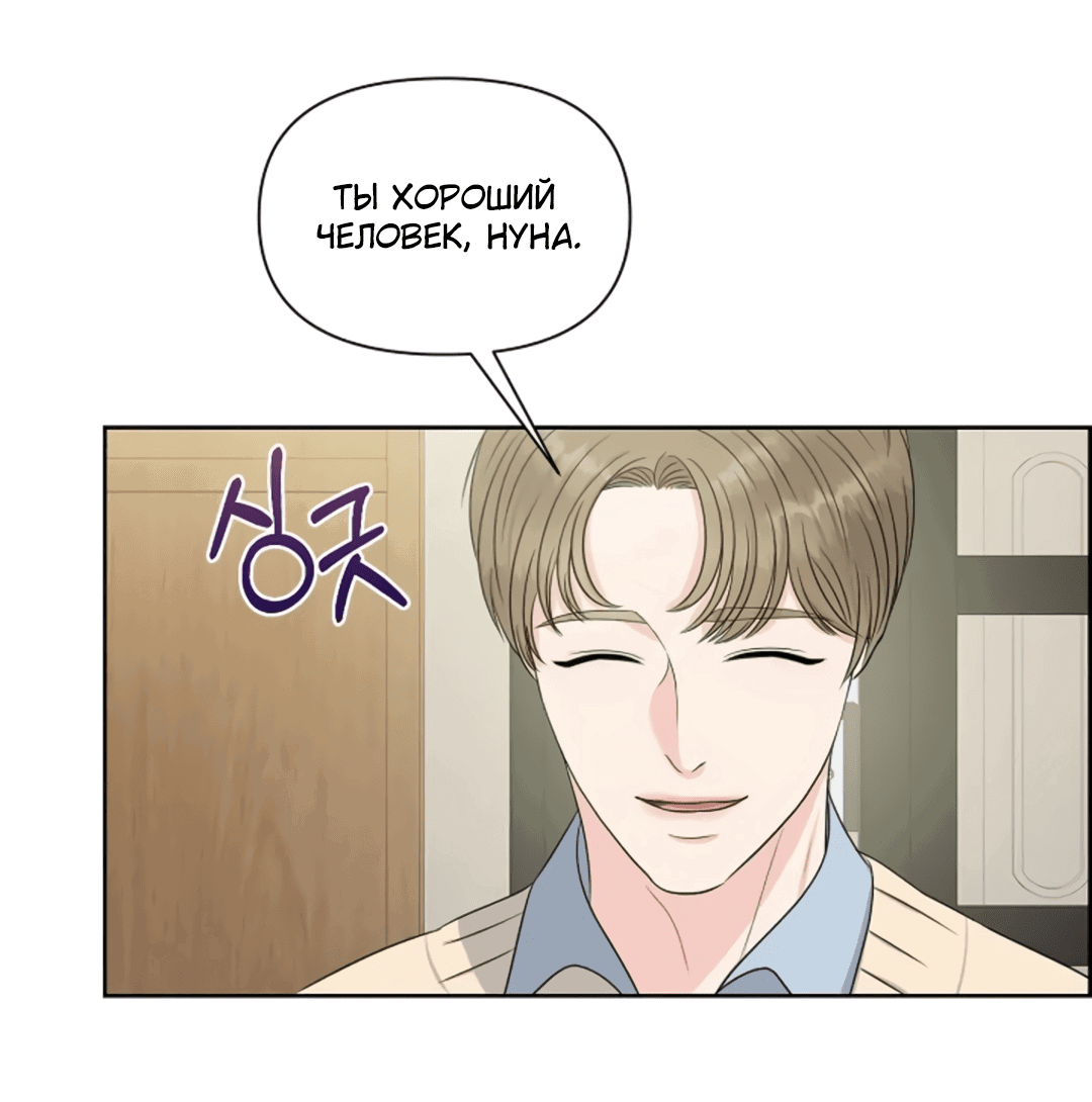 Манга С каким альфой вы хотите поиграть? - Глава 21 Страница 93