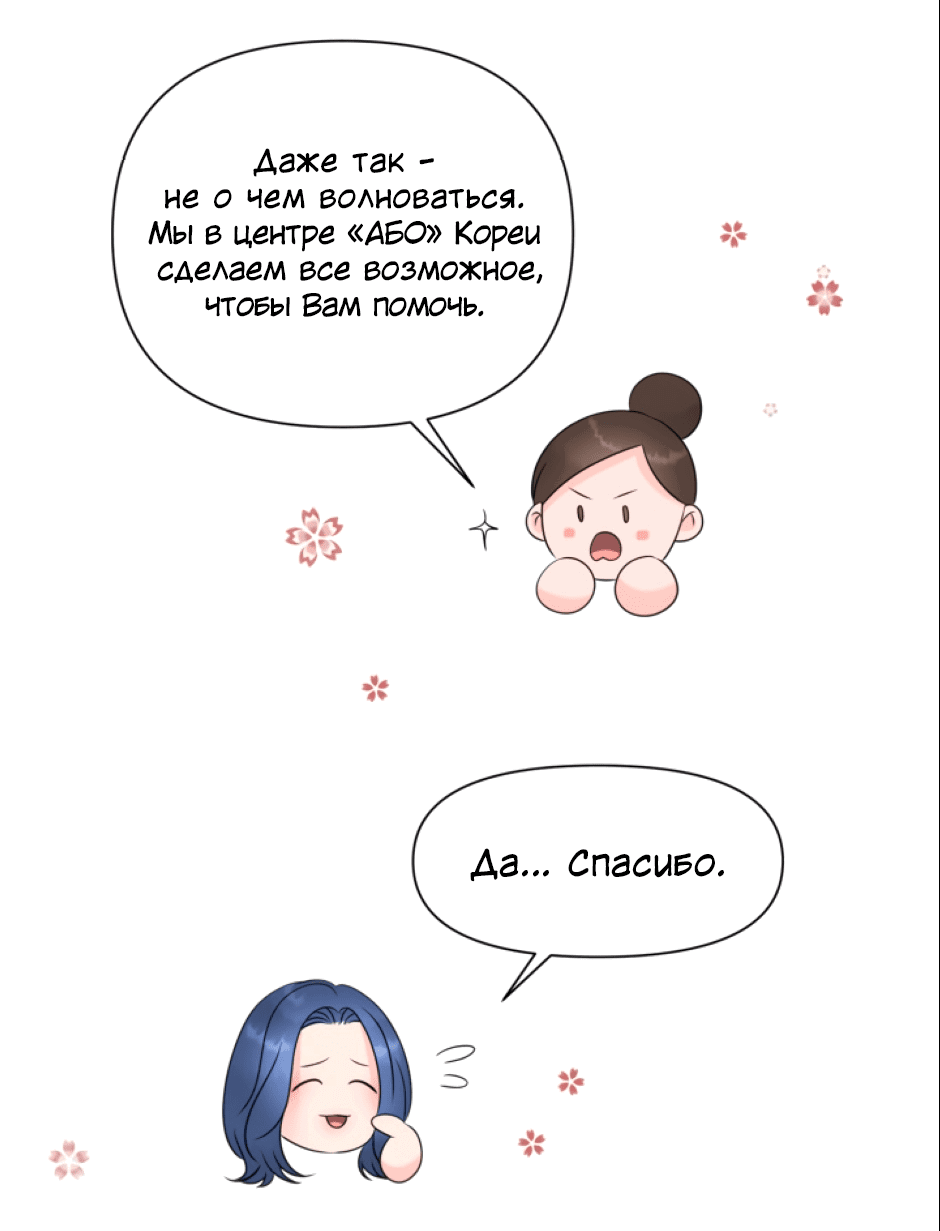 Манга С каким альфой вы хотите поиграть? - Глава 4 Страница 25