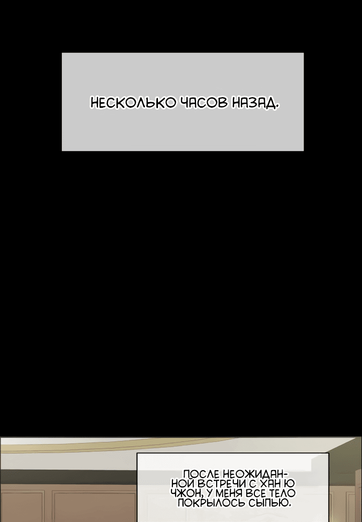 Манга С каким альфой вы хотите поиграть? - Глава 37 Страница 55