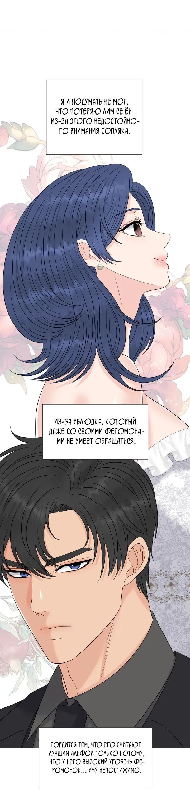 Манга С каким альфой вы хотите поиграть? - Глава 83 Страница 18