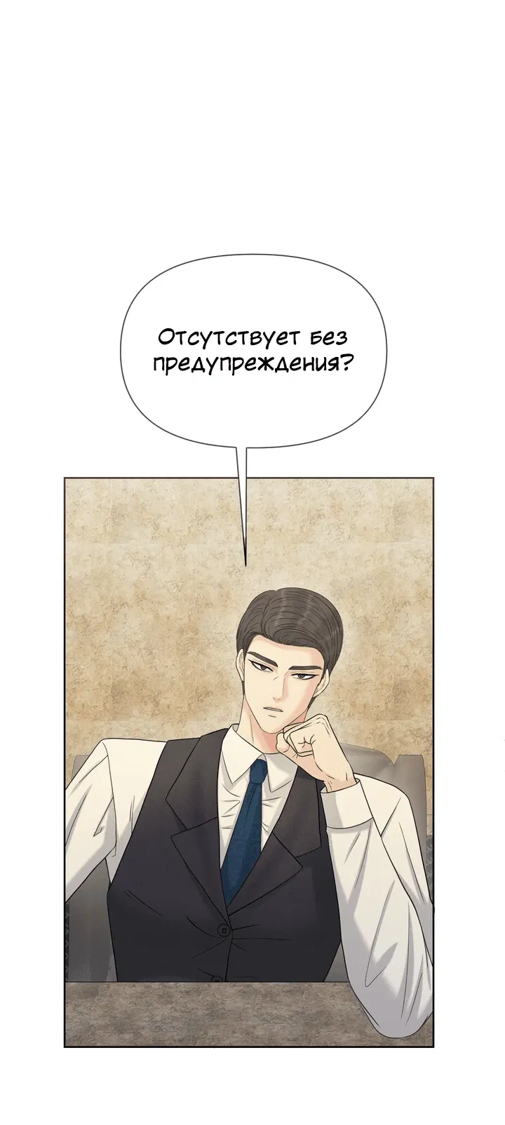 Манга С каким альфой вы хотите поиграть? - Глава 83 Страница 3