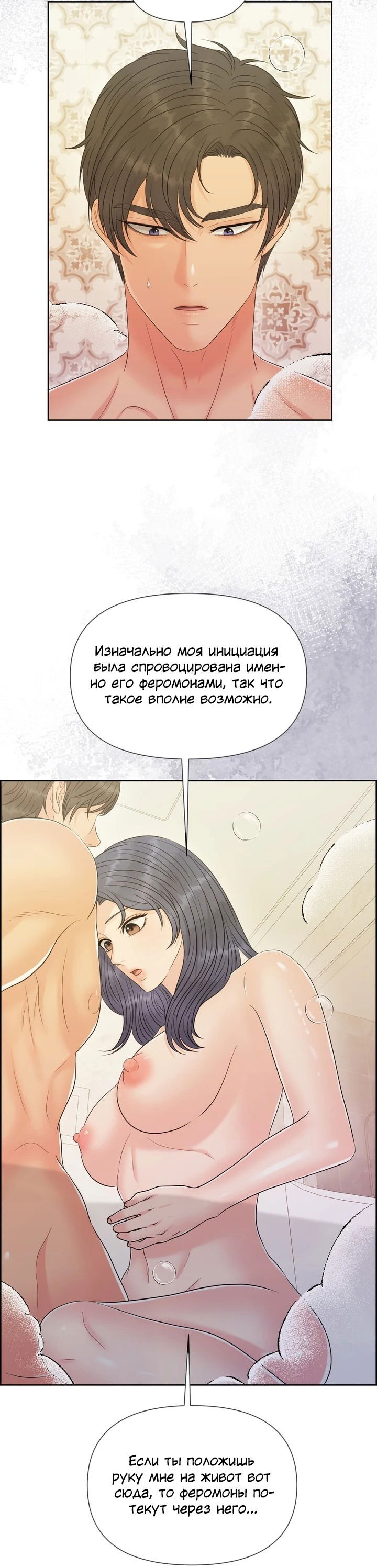 Манга С каким альфой вы хотите поиграть? - Глава 83 Страница 62