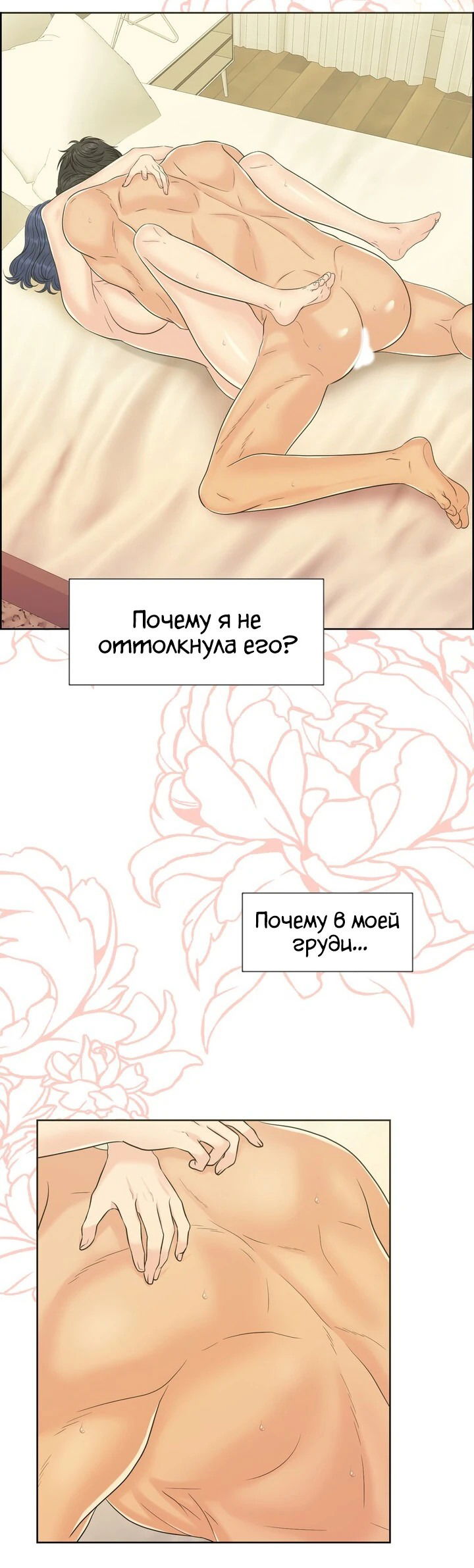 Манга С каким альфой вы хотите поиграть? - Глава 82 Страница 9