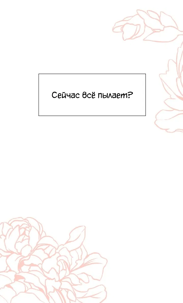 Манга С каким альфой вы хотите поиграть? - Глава 82 Страница 10