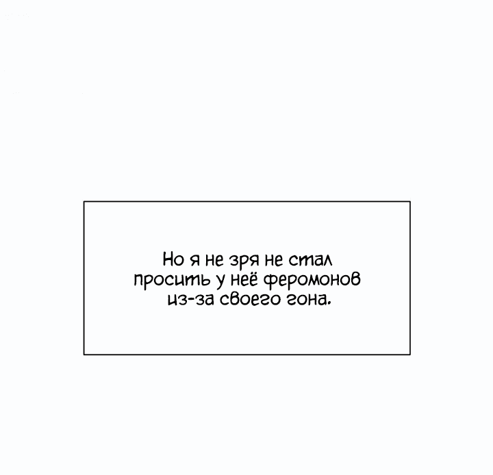 Манга С каким альфой вы хотите поиграть? - Глава 80 Страница 24