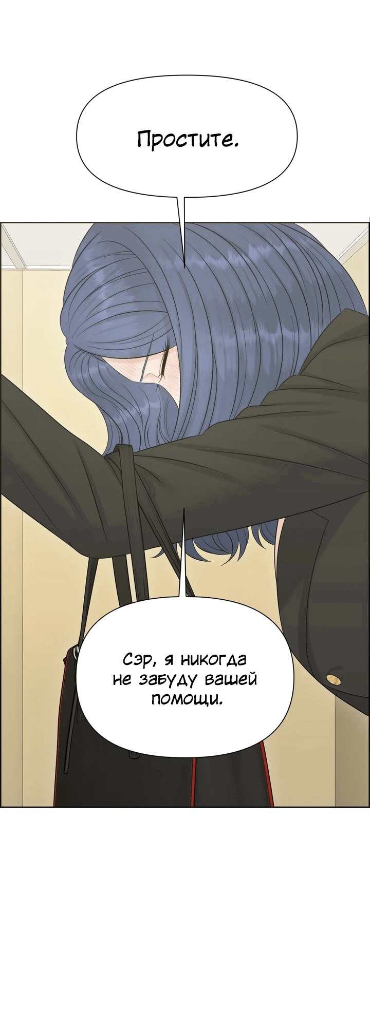 Манга С каким альфой вы хотите поиграть? - Глава 80 Страница 6