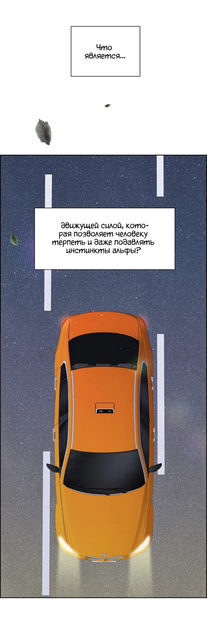 Манга С каким альфой вы хотите поиграть? - Глава 80 Страница 64