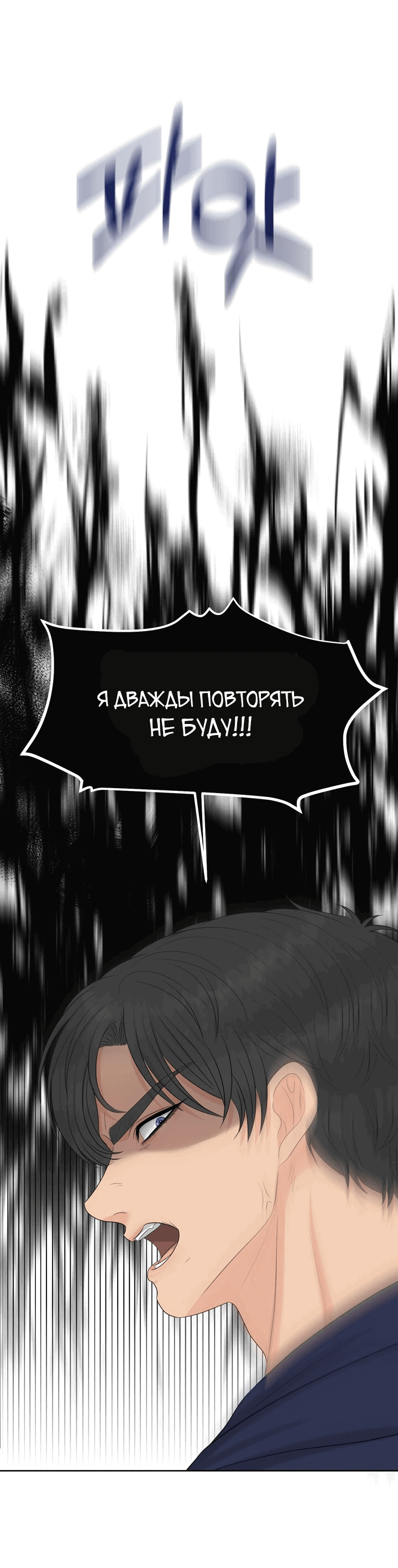 Манга С каким альфой вы хотите поиграть? - Глава 79 Страница 22