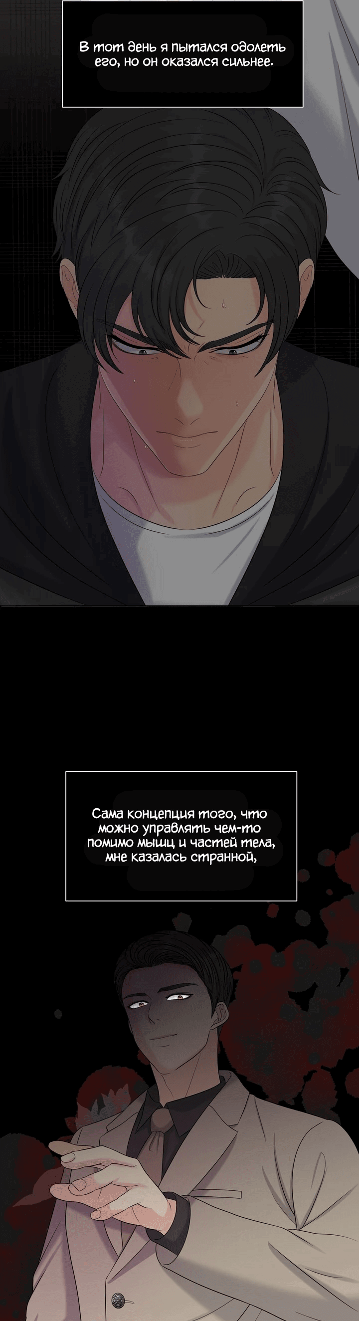 Манга С каким альфой вы хотите поиграть? - Глава 79 Страница 32