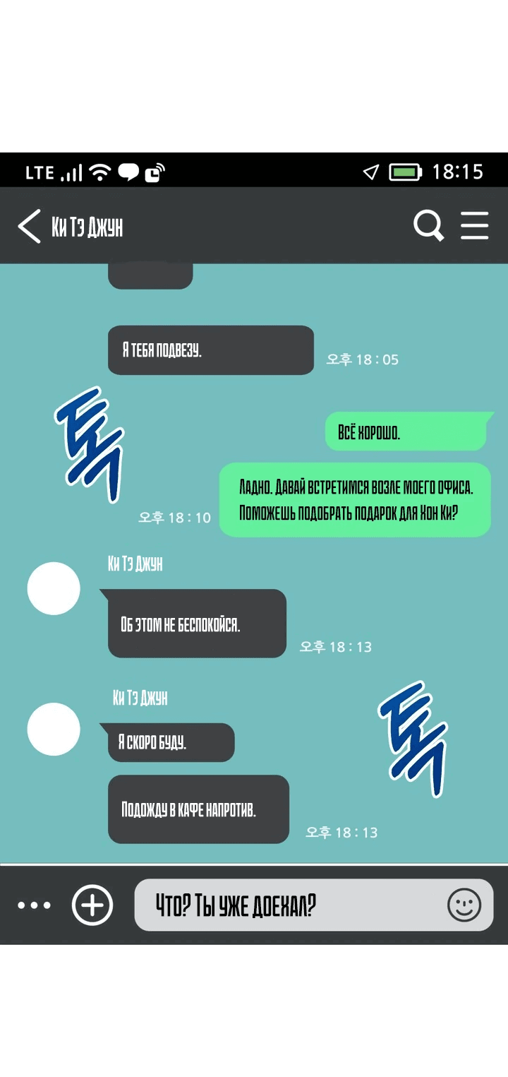 Манга С каким альфой вы хотите поиграть? - Глава 79 Страница 49