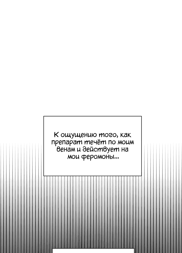 Манга С каким альфой вы хотите поиграть? - Глава 79 Страница 30