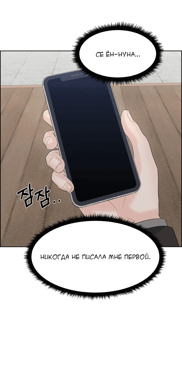 Манга С каким альфой вы хотите поиграть? - Глава 78 Страница 48