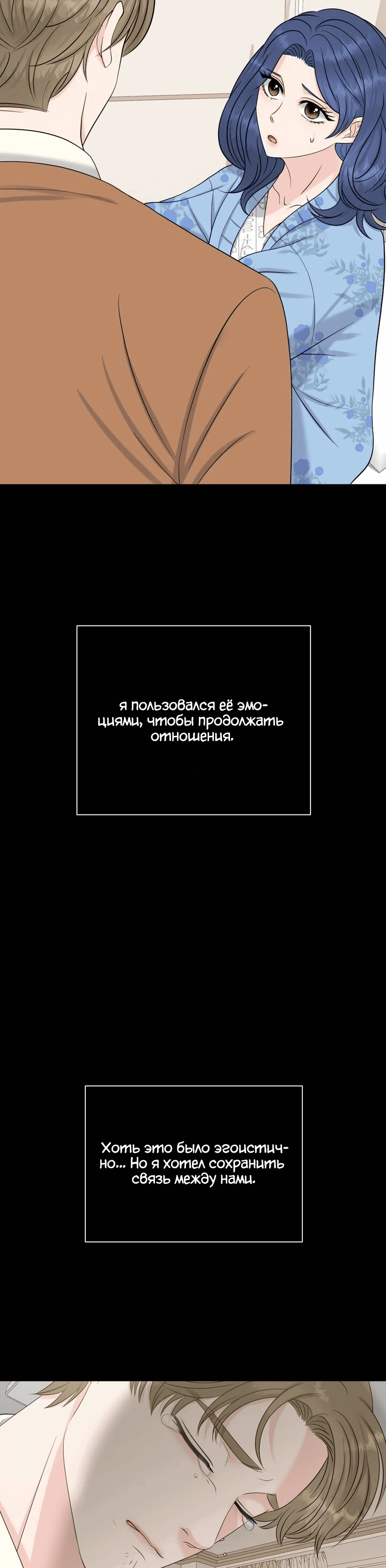 Манга С каким альфой вы хотите поиграть? - Глава 78 Страница 51