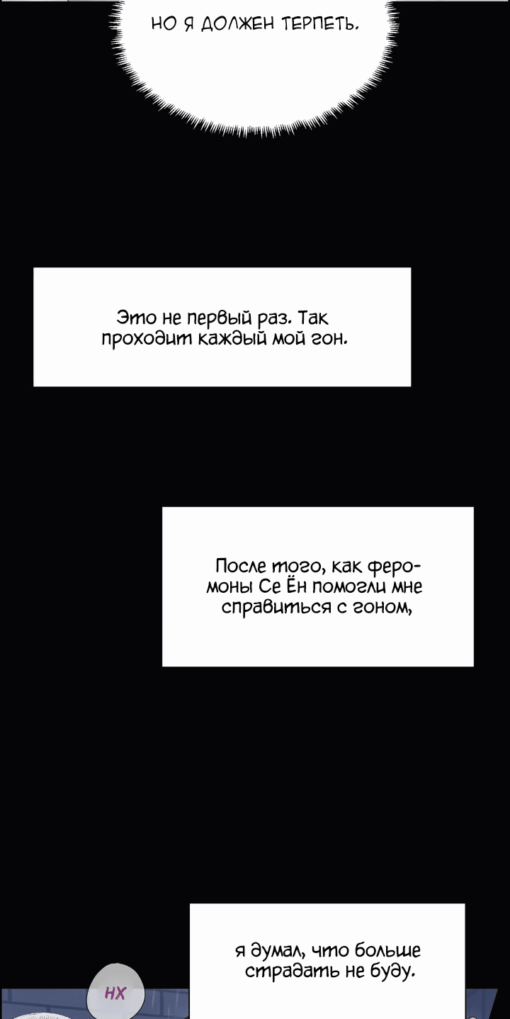 Манга С каким альфой вы хотите поиграть? - Глава 77 Страница 69