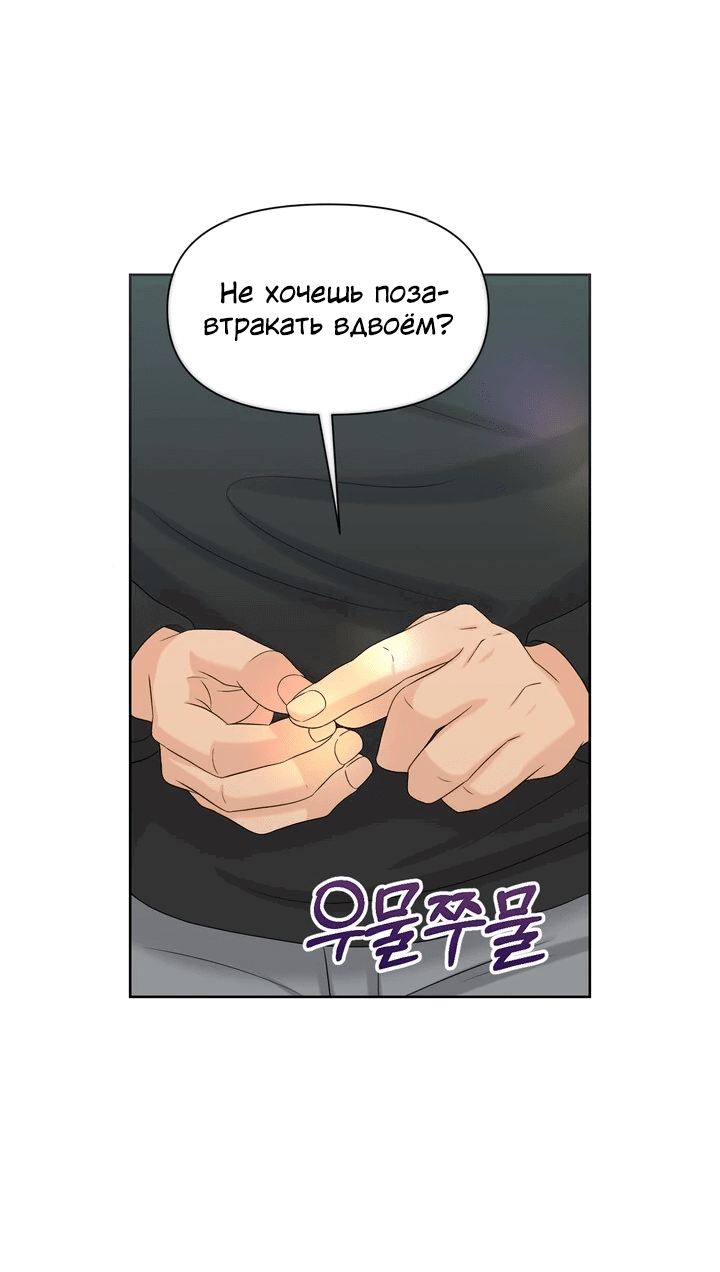 Манга С каким альфой вы хотите поиграть? - Глава 77 Страница 35