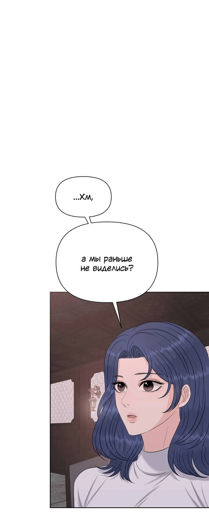 Манга С каким альфой вы хотите поиграть? - Глава 75 Страница 5