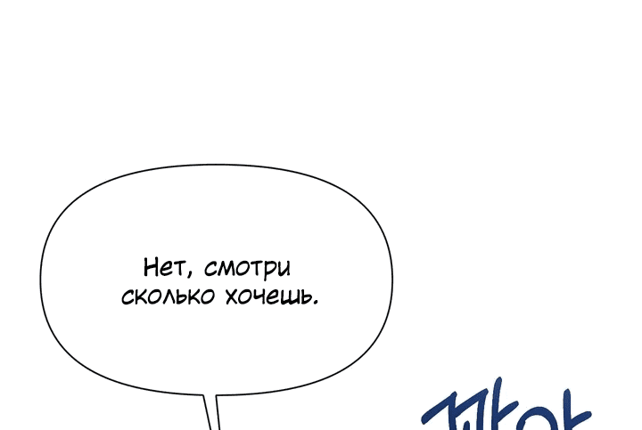 Манга С каким альфой вы хотите поиграть? - Глава 75 Страница 53