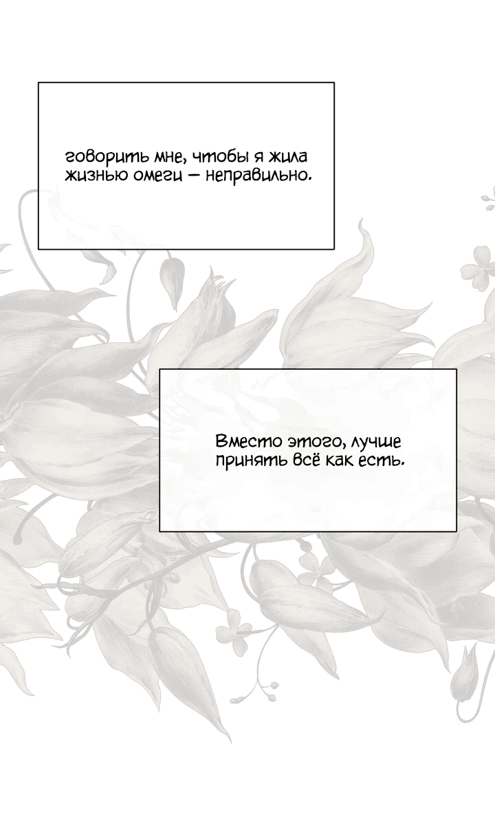 Манга С каким альфой вы хотите поиграть? - Глава 74 Страница 16