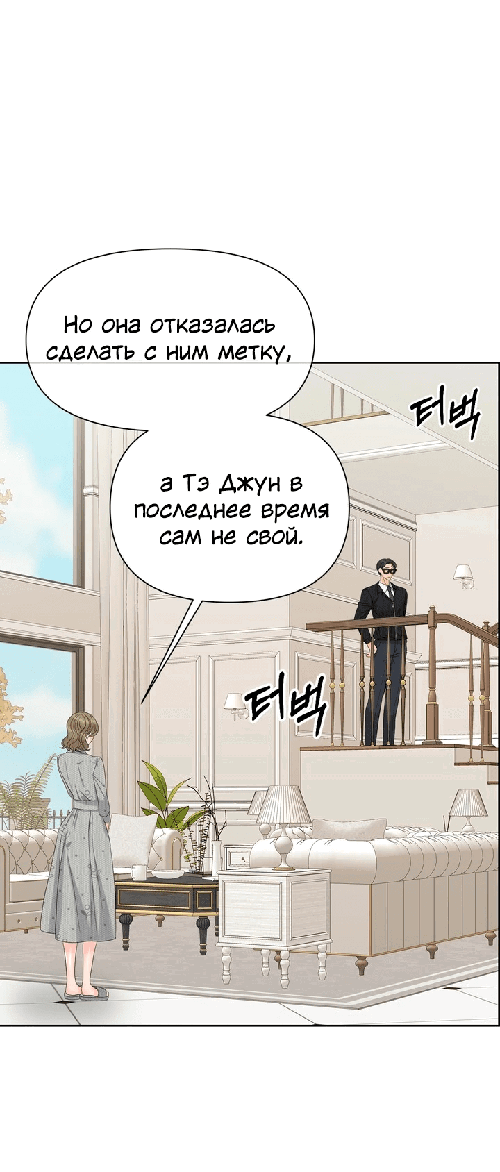 Манга С каким альфой вы хотите поиграть? - Глава 73 Страница 25