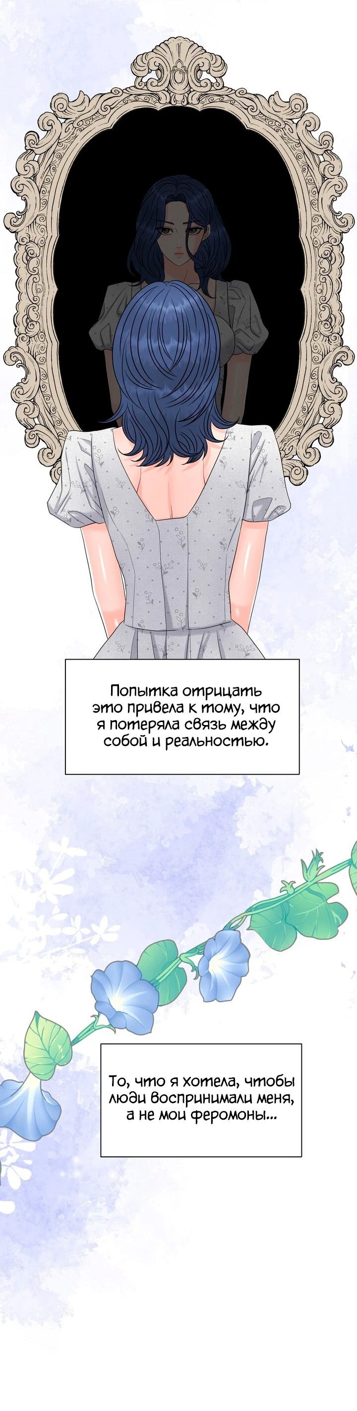 Манга С каким альфой вы хотите поиграть? - Глава 73 Страница 43