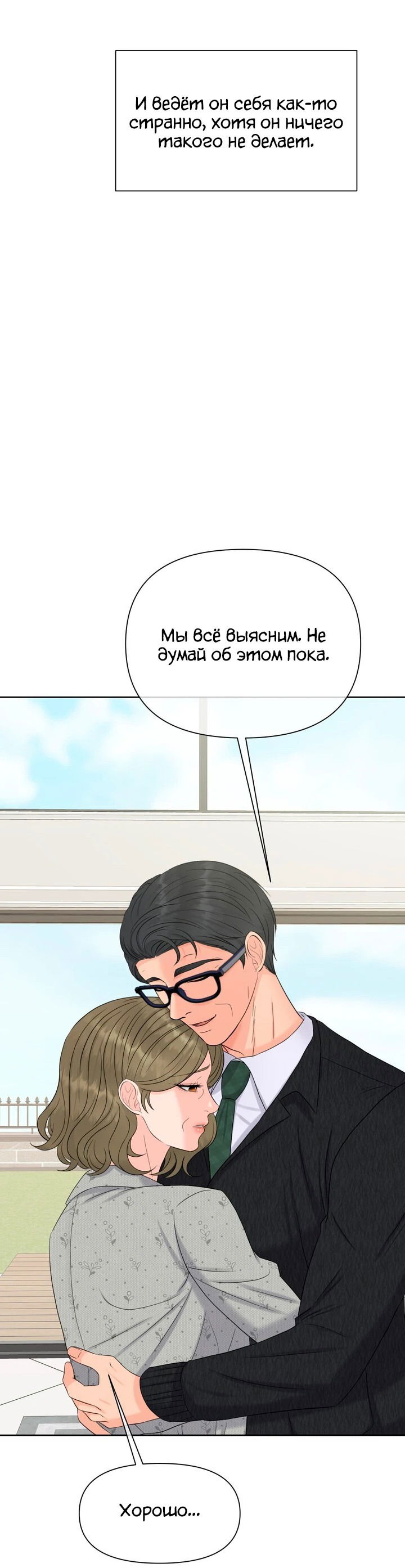 Манга С каким альфой вы хотите поиграть? - Глава 73 Страница 36