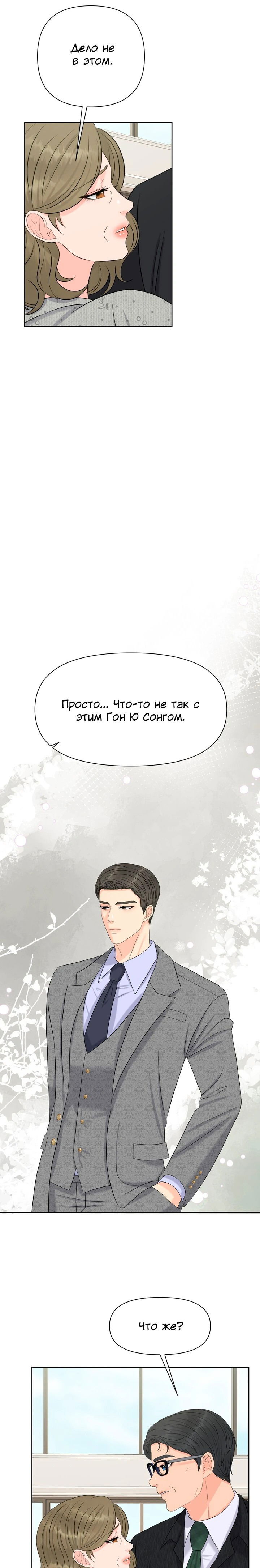 Манга С каким альфой вы хотите поиграть? - Глава 73 Страница 34