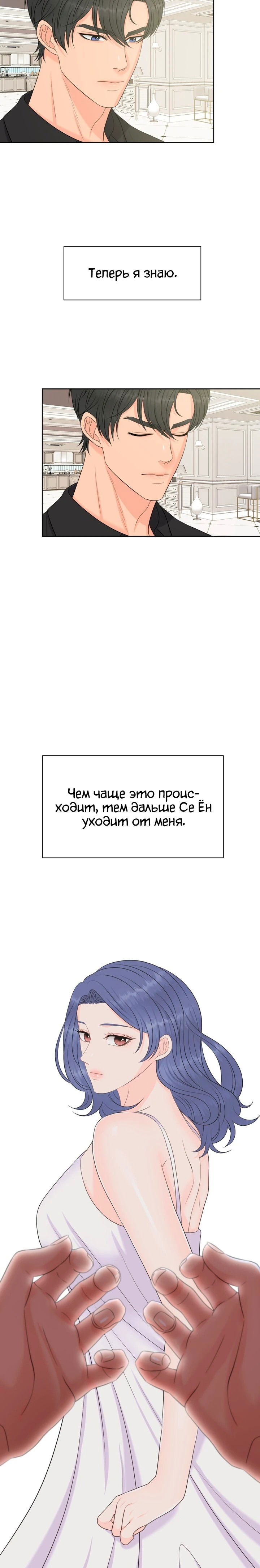 Манга С каким альфой вы хотите поиграть? - Глава 73 Страница 18