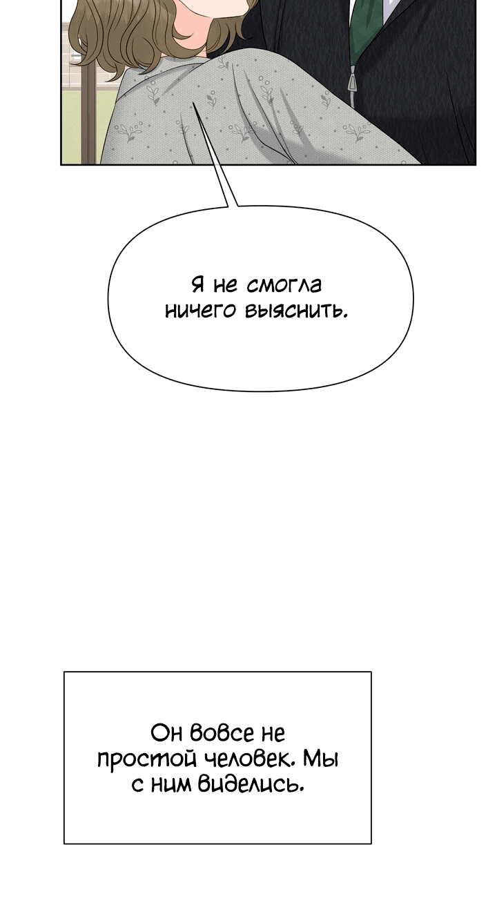 Манга С каким альфой вы хотите поиграть? - Глава 73 Страница 35