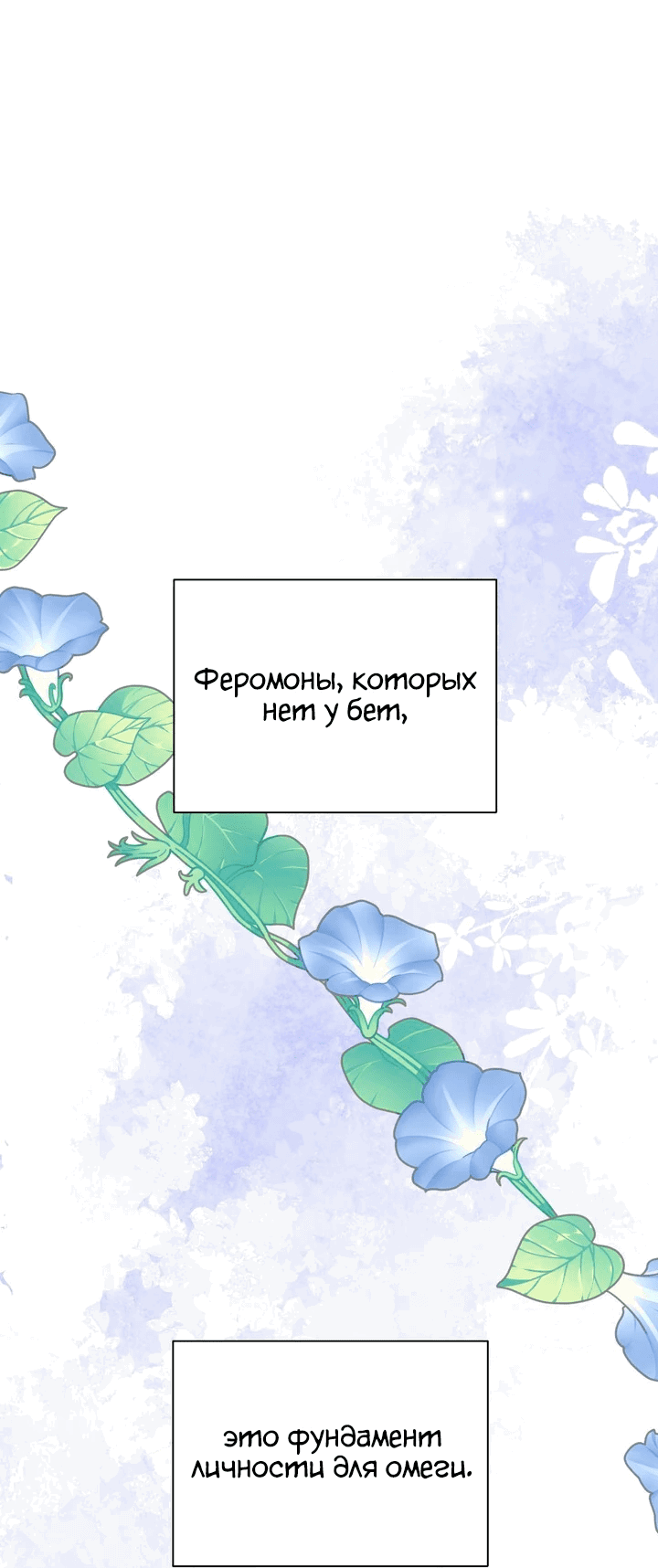 Манга С каким альфой вы хотите поиграть? - Глава 73 Страница 42
