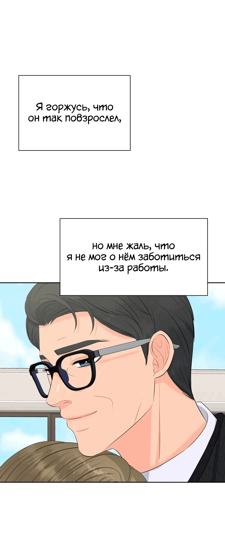 Манга С каким альфой вы хотите поиграть? - Глава 73 Страница 31