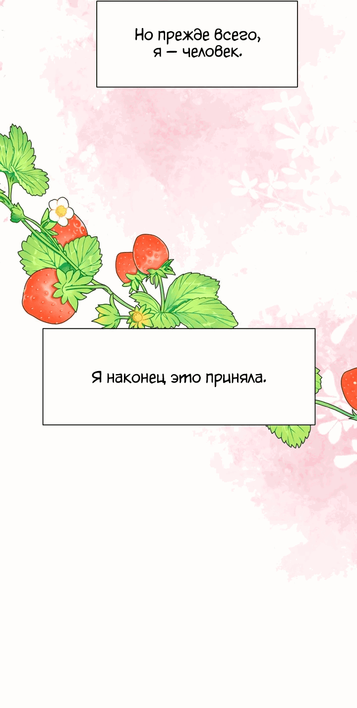 Манга С каким альфой вы хотите поиграть? - Глава 73 Страница 46