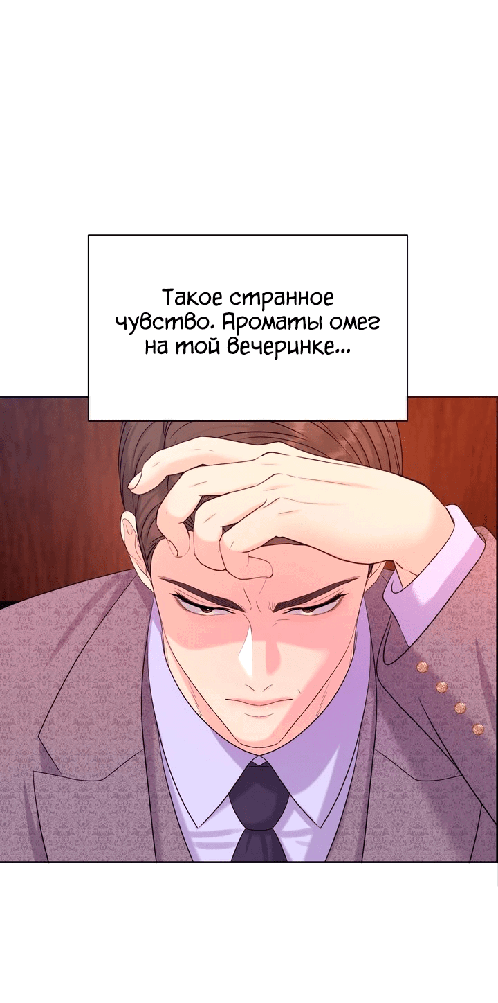Манга С каким альфой вы хотите поиграть? - Глава 72 Страница 62