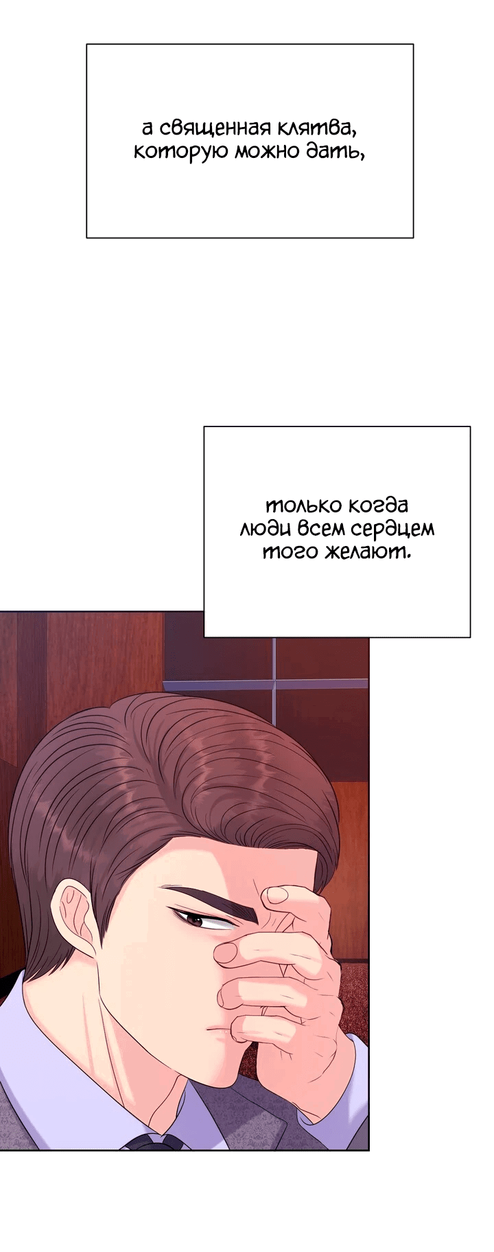 Манга С каким альфой вы хотите поиграть? - Глава 72 Страница 60