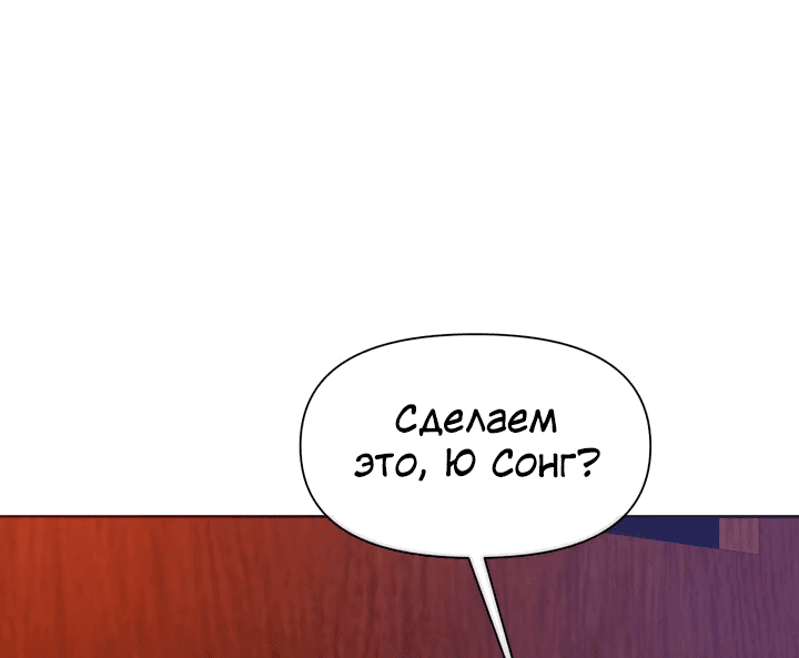Манга С каким альфой вы хотите поиграть? - Глава 72 Страница 49