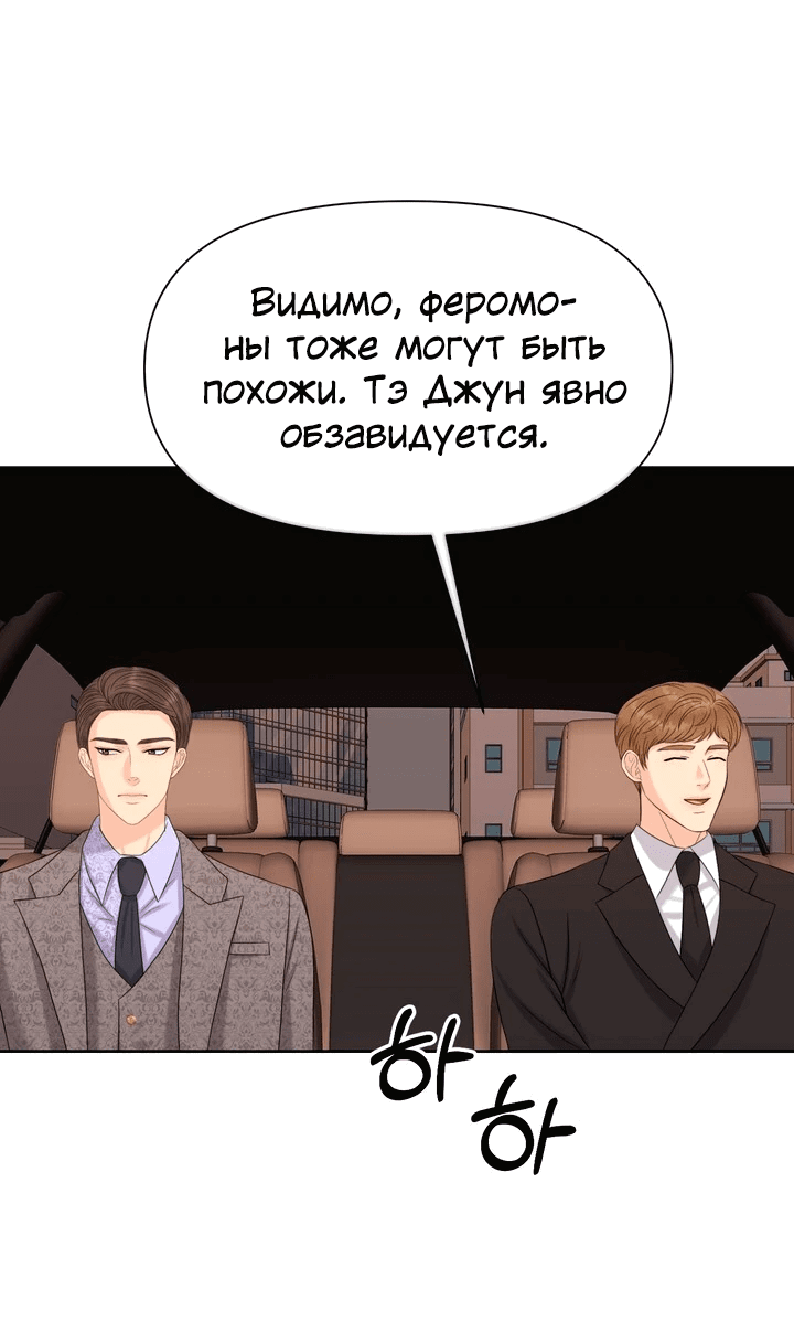 Манга С каким альфой вы хотите поиграть? - Глава 72 Страница 43