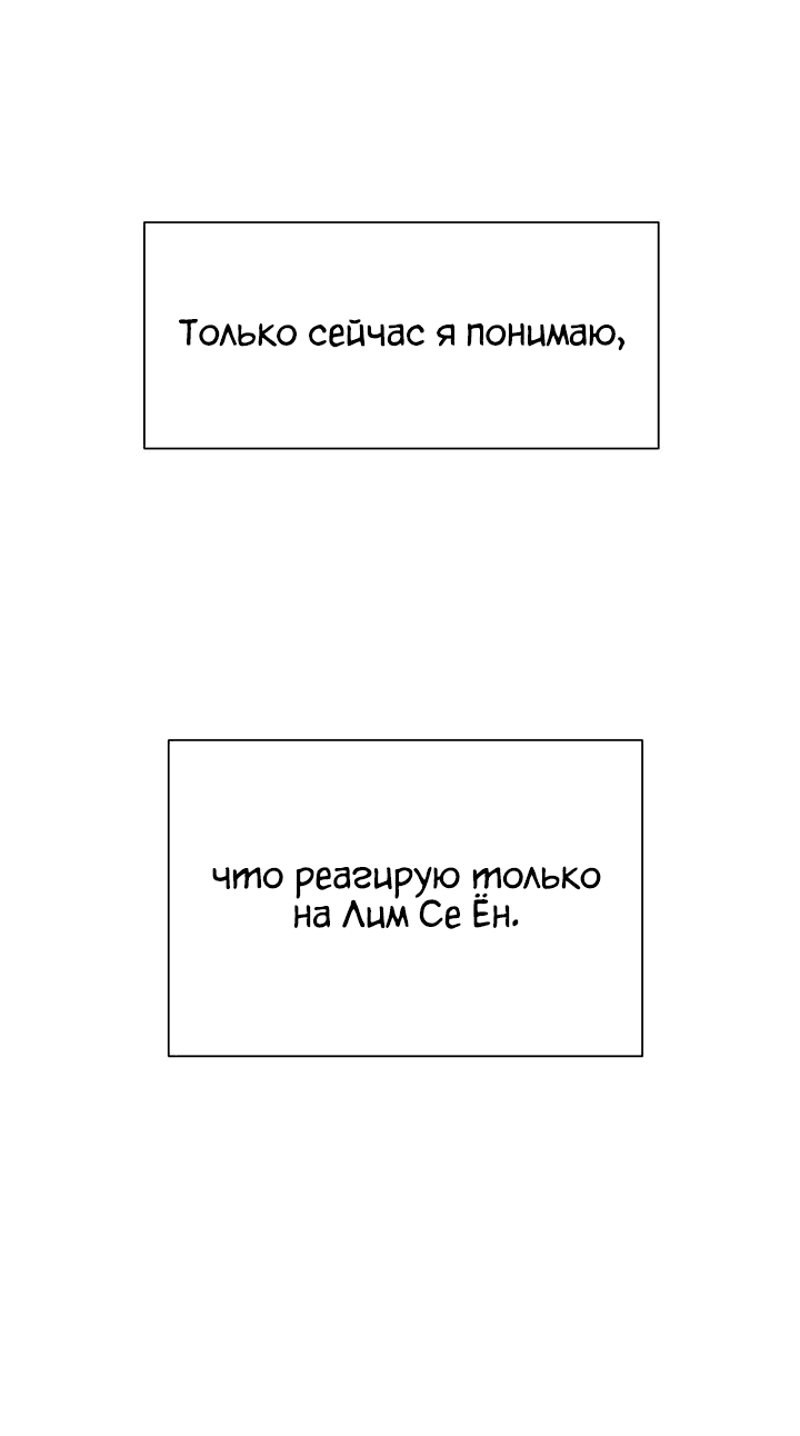 Манга С каким альфой вы хотите поиграть? - Глава 72 Страница 64