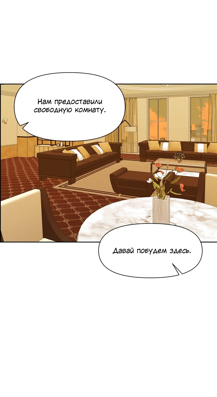 Манга С каким альфой вы хотите поиграть? - Глава 71 Страница 45