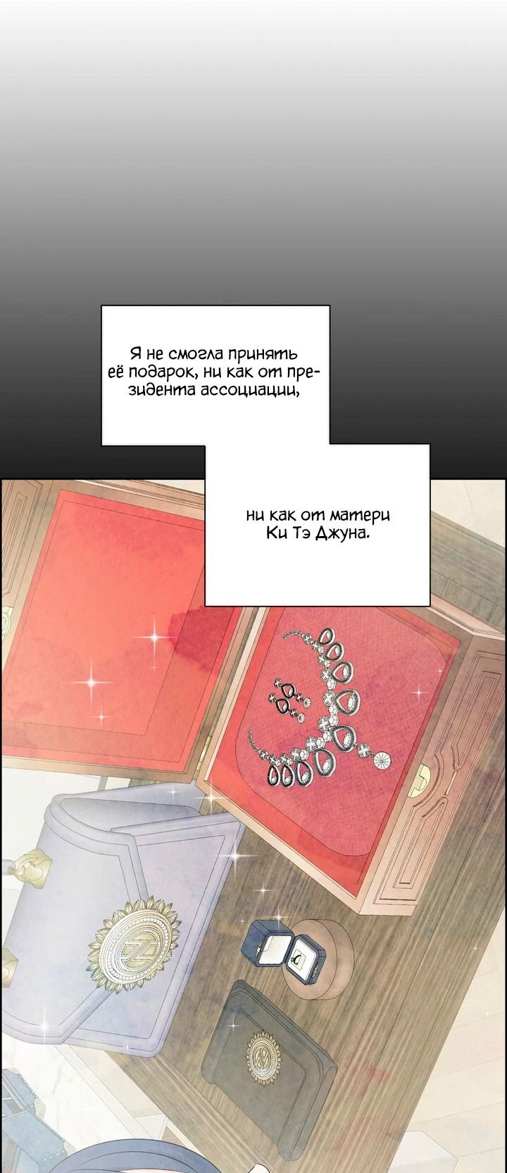 Манга С каким альфой вы хотите поиграть? - Глава 71 Страница 15