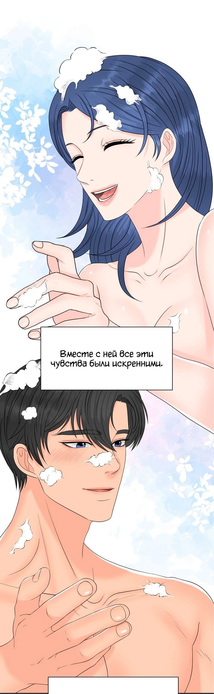 Манга С каким альфой вы хотите поиграть? - Глава 71 Страница 56