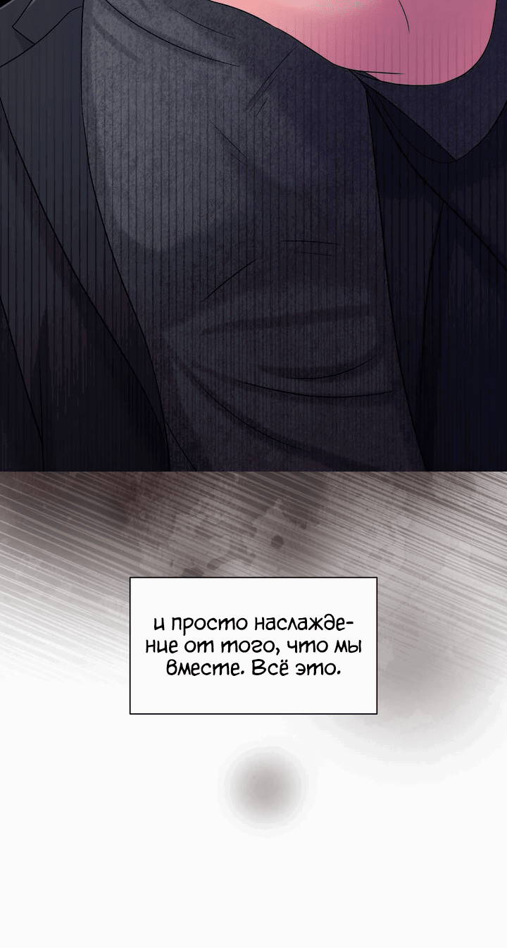 Манга С каким альфой вы хотите поиграть? - Глава 71 Страница 58
