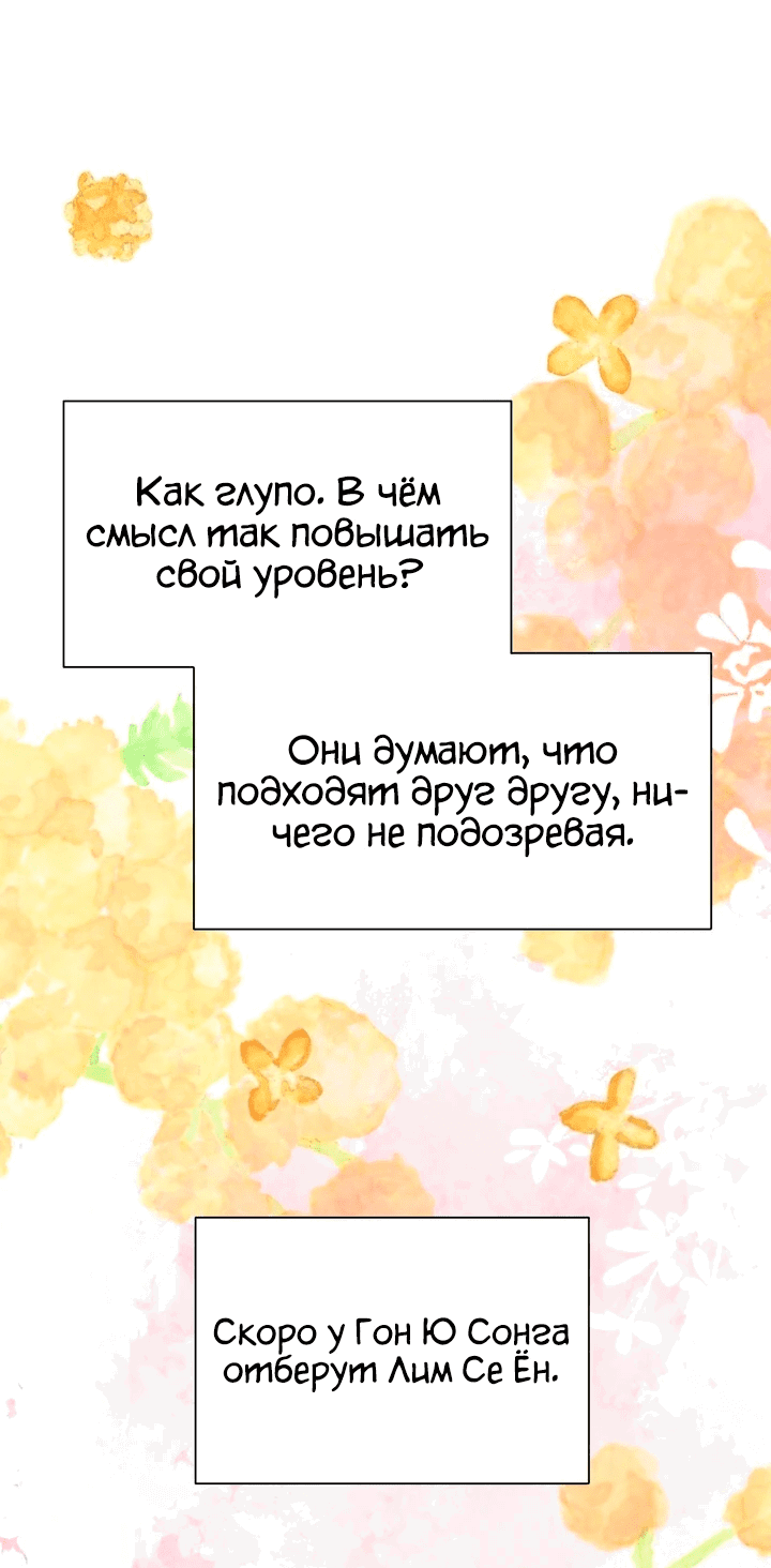 Манга С каким альфой вы хотите поиграть? - Глава 70 Страница 18