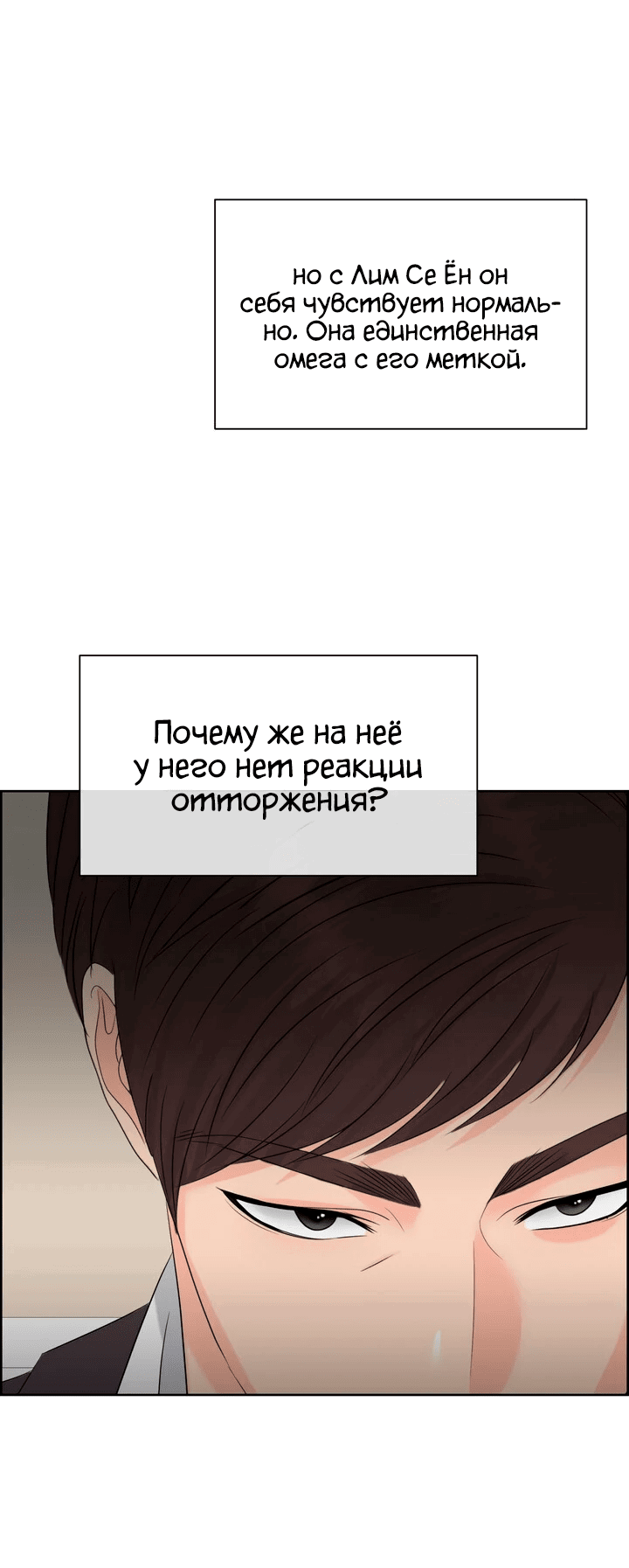 Манга С каким альфой вы хотите поиграть? - Глава 70 Страница 12