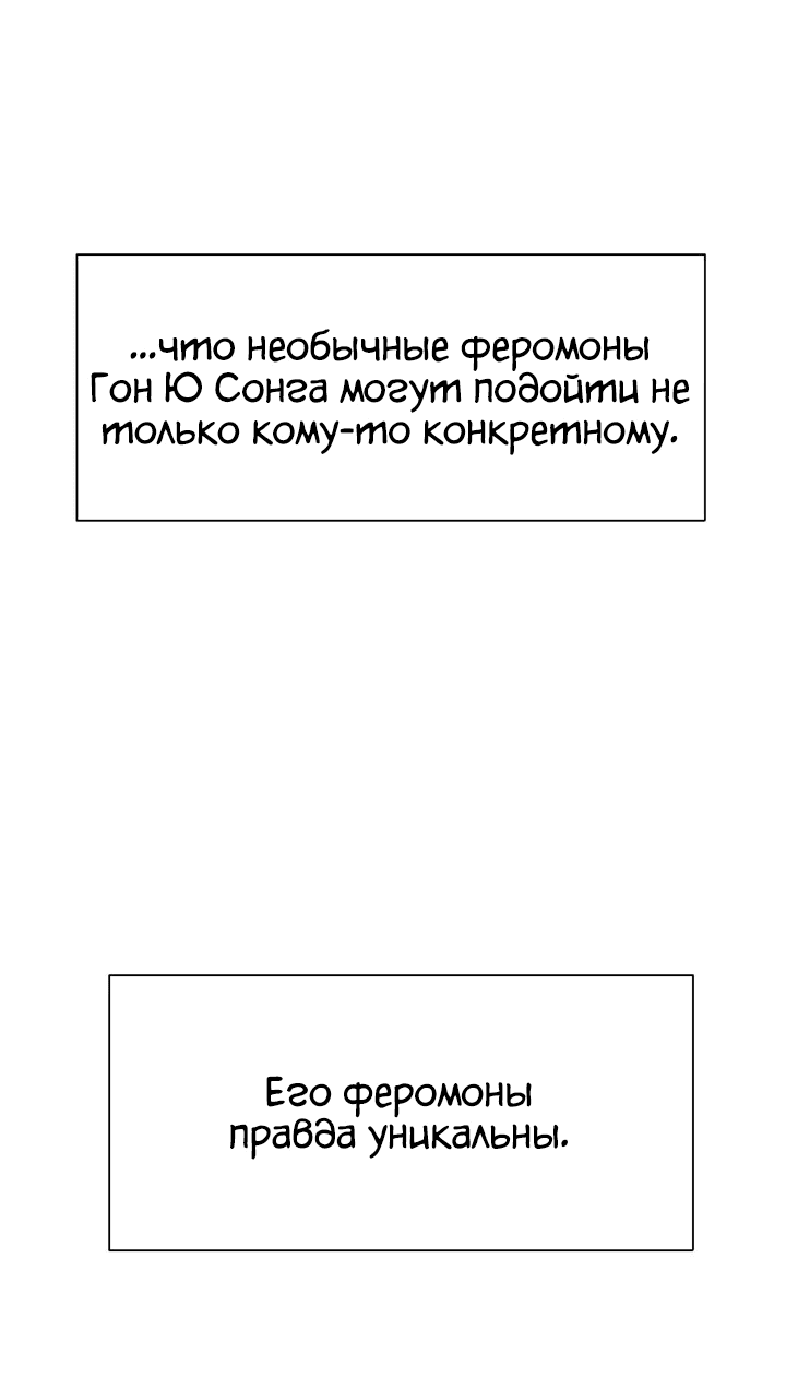 Манга С каким альфой вы хотите поиграть? - Глава 70 Страница 14