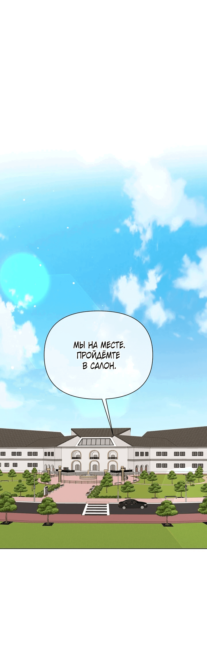 Манга С каким альфой вы хотите поиграть? - Глава 69 Страница 48