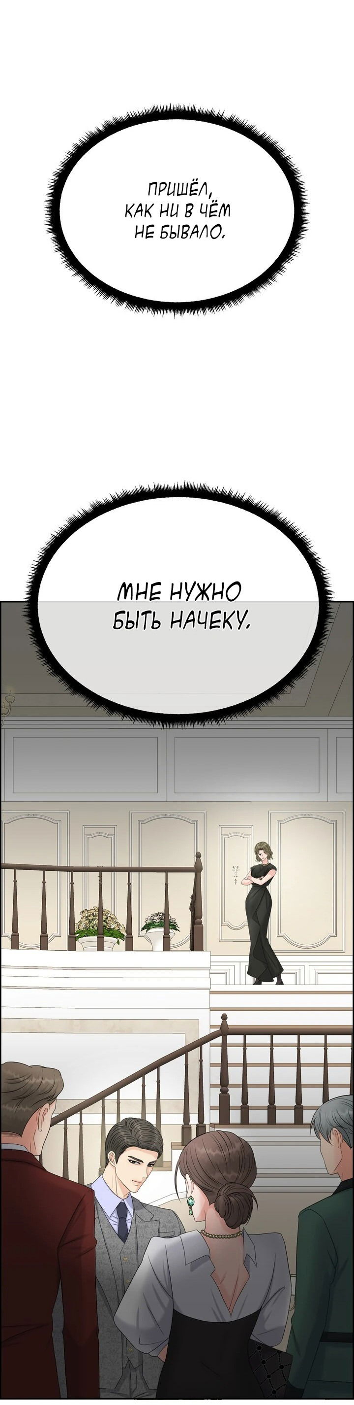 Манга С каким альфой вы хотите поиграть? - Глава 69 Страница 72