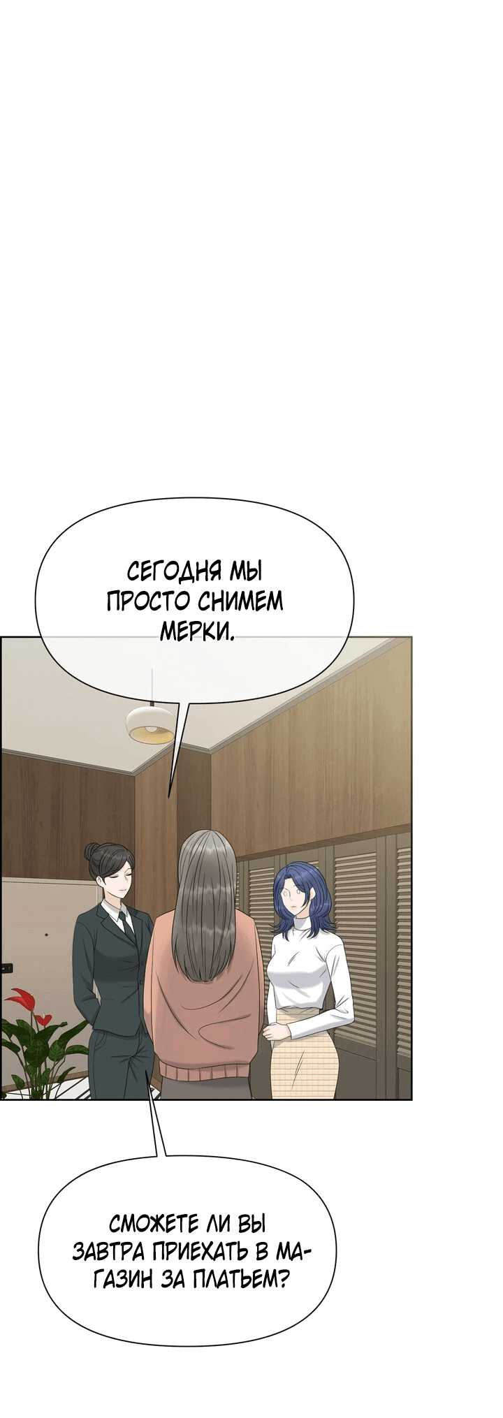 Манга С каким альфой вы хотите поиграть? - Глава 68 Страница 86