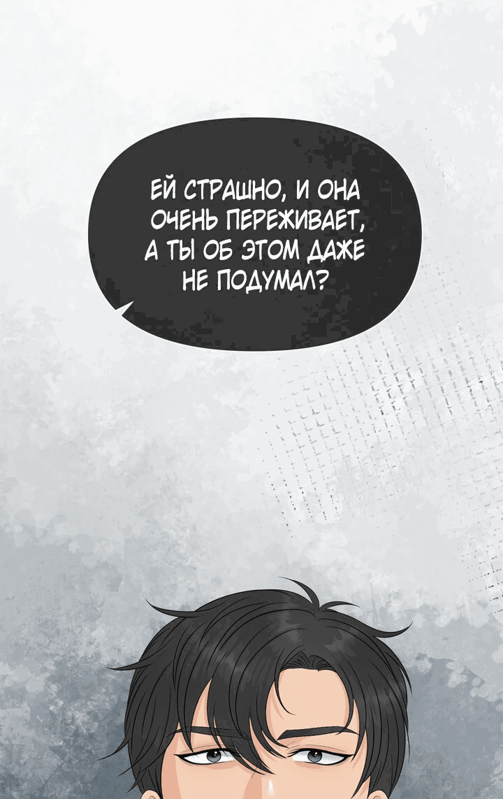 Манга С каким альфой вы хотите поиграть? - Глава 68 Страница 29