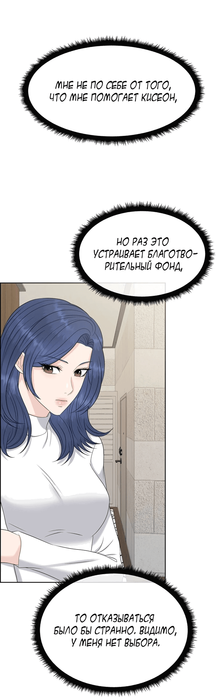 Манга С каким альфой вы хотите поиграть? - Глава 68 Страница 88