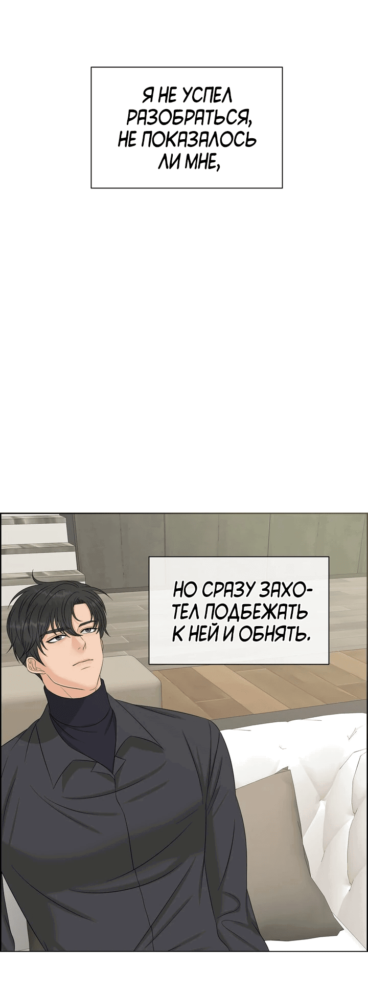 Манга С каким альфой вы хотите поиграть? - Глава 68 Страница 39